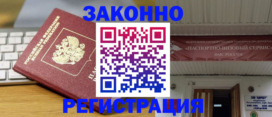 прописка для военкомата в Инте